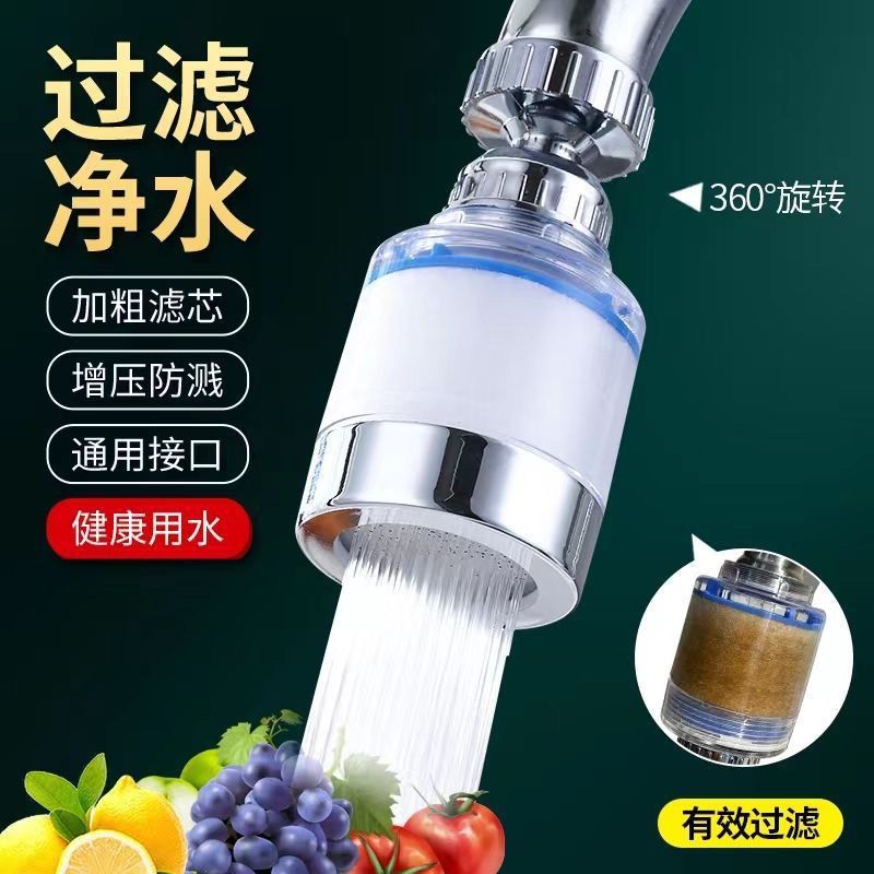 Faucet Water filter filter purifier kitchen tap water splash proof universal rotary booster extender