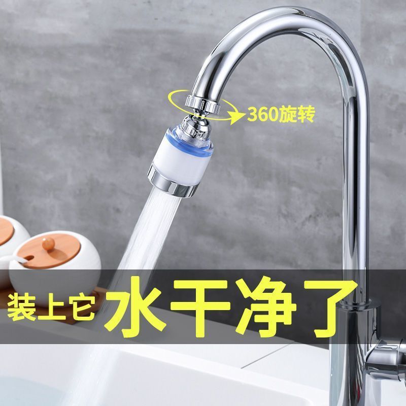 Faucet Water filter filter purifier kitchen tap water splash proof universal rotary booster extender